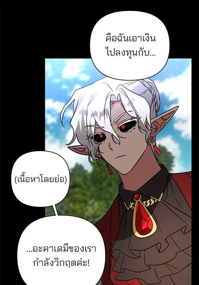 อะคาเดมีนี้เห็นทีจะเจ๊ง ตอนที่ 37 รูปที่ 20