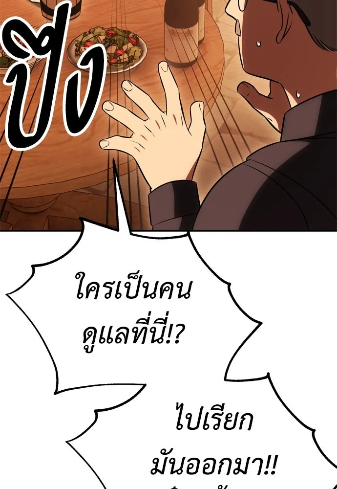 ไอ้เพลเยอร์นั่น ฉันฆ่ามันเอง ตอนที่ 39 รูปที่ 68
