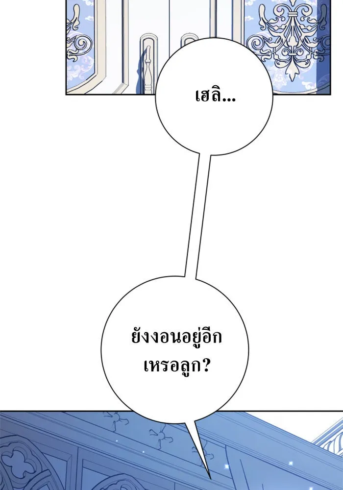 ชิงชีวิตพลิกลิขิตชะตา ตอนที่ 130. ราตรีสวัสดิ์, หลับฝันดี, วัน รูปที่ 97