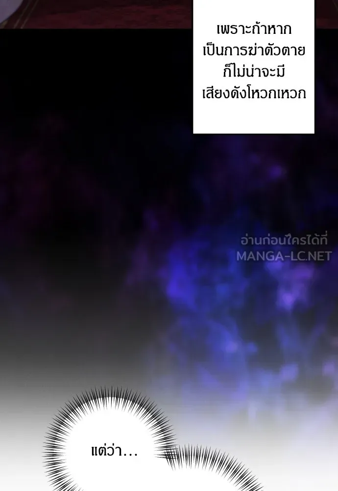 ฉันจะจีบท่านดยุกแดนเหนือ ตอนที่ 76 รูปที่ 60