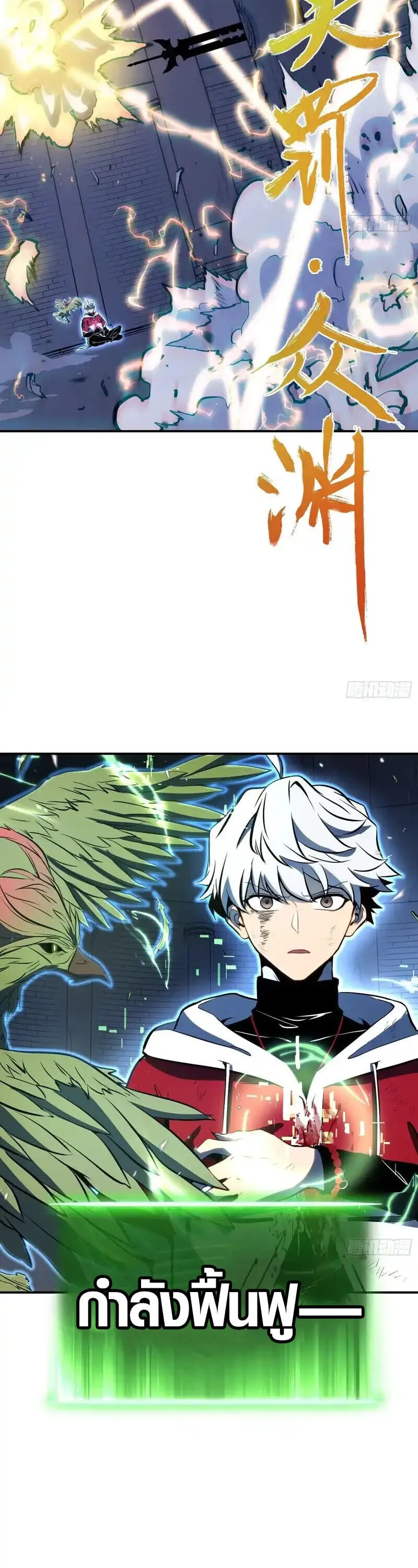 Full-Time Awakening ต_นพล_งไร_ข_ดจำก_ด ตอนที่ ตอนที่ 87 รูปที่ 5