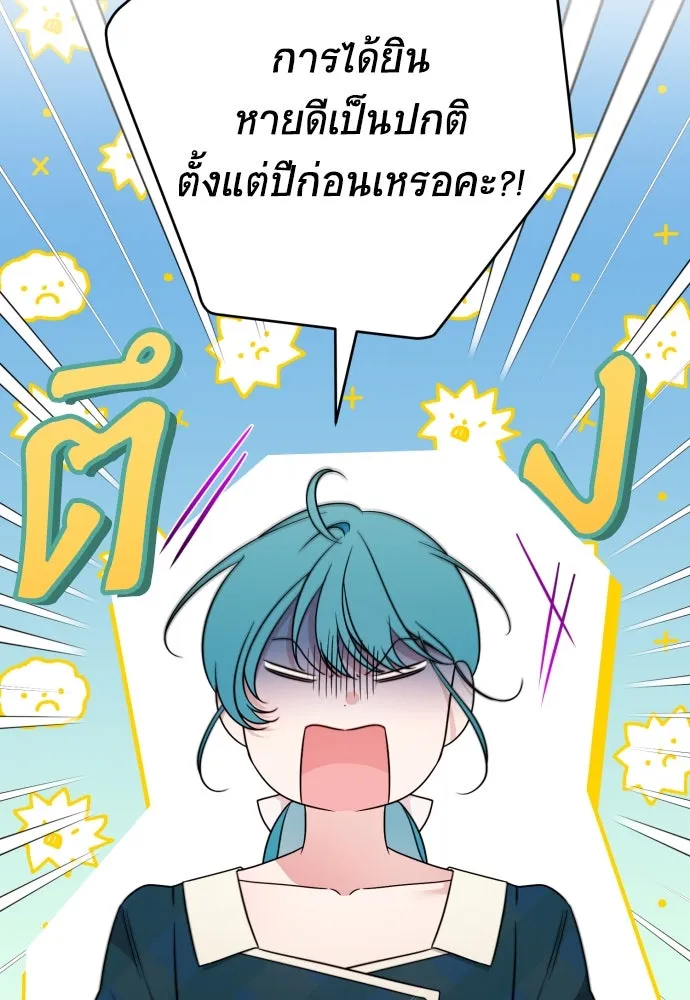 เลดี้มินต์ ตอนที่ 101 รูปที่ 77