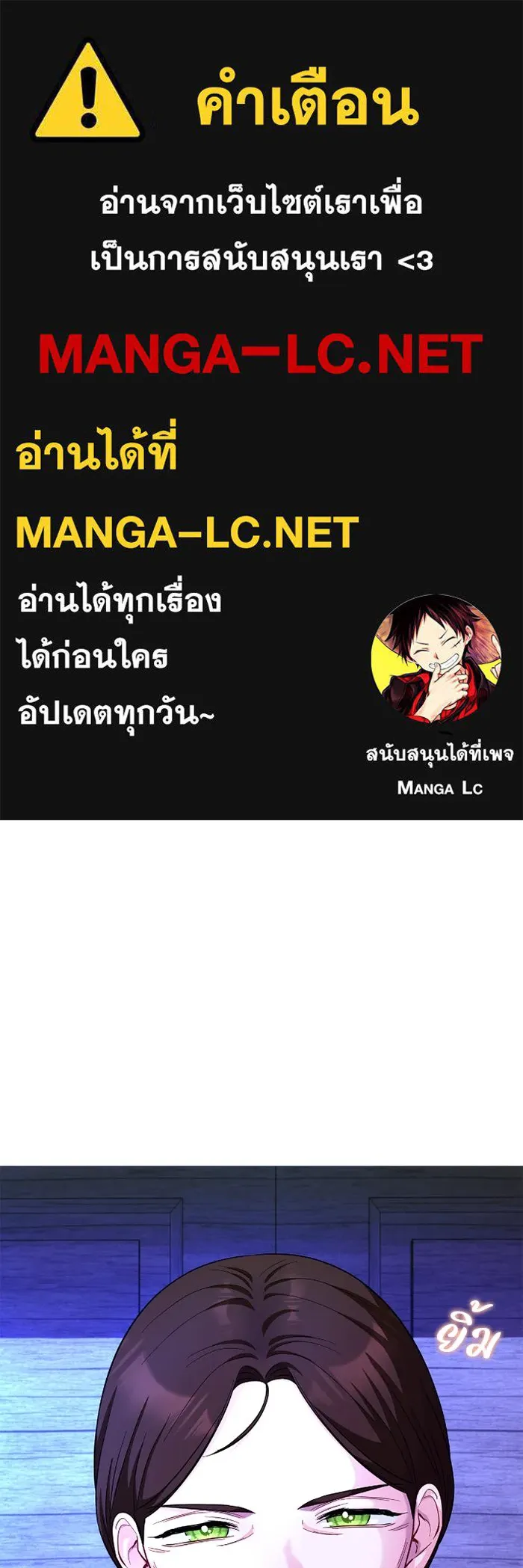 ฉันกลายเป็นแม่พระเอกนิยายจอมเสเพล ตอนที่ 67 รูปที่ 1