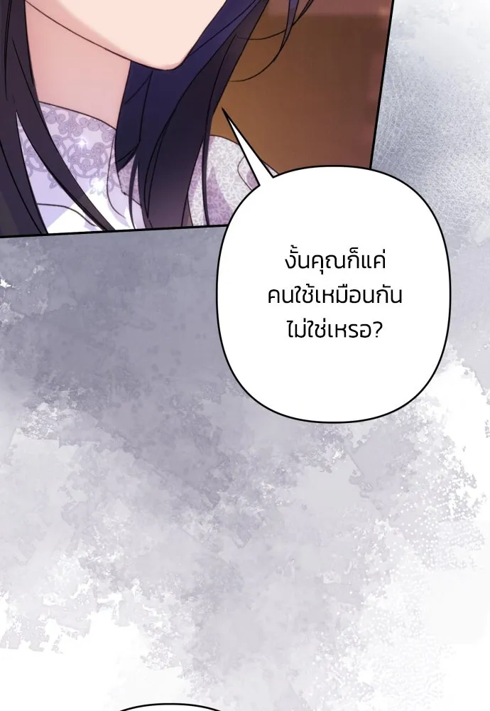 ฉันจะจีบท่านดยุกแดนเหนือ ตอนที่ 76 รูปที่ 91