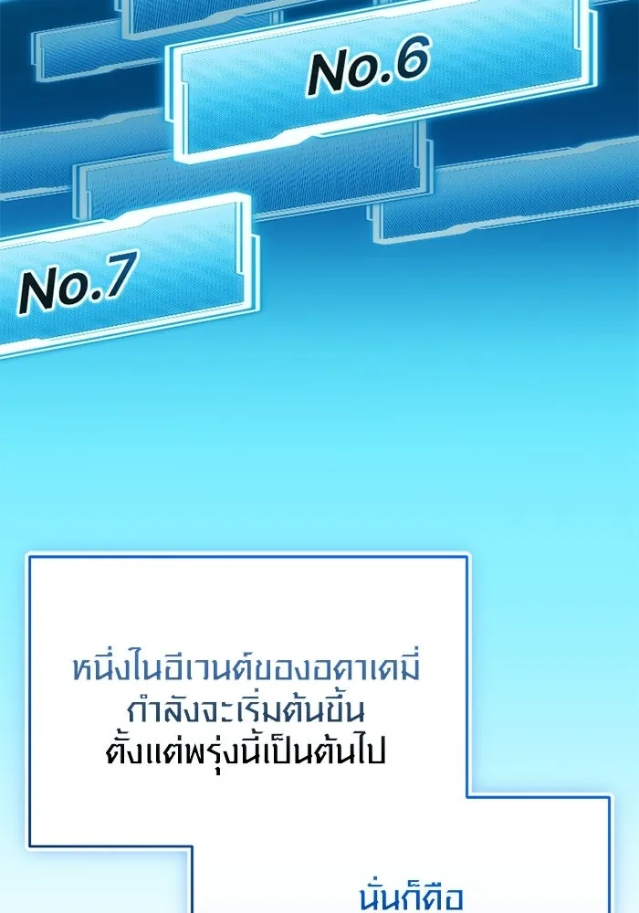 พลิกชะตาคว้าไอเทมระดับเทพ ตอนที่ 58 คดีการหายตัวในรั้วอคาเดมี่ (2) รูปที่ 50