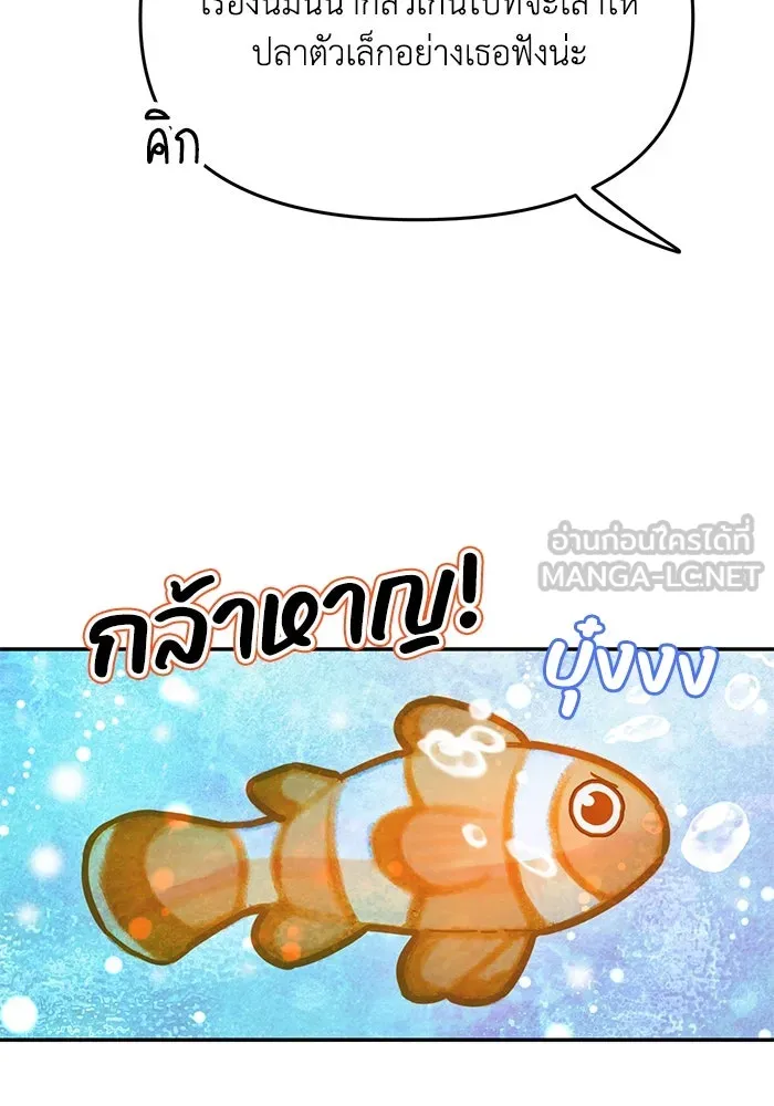 รักน้ำ รักปลา รักเธอนะ ตอนที่ 7 ปลาตื่นตระหนก รูปที่ 90