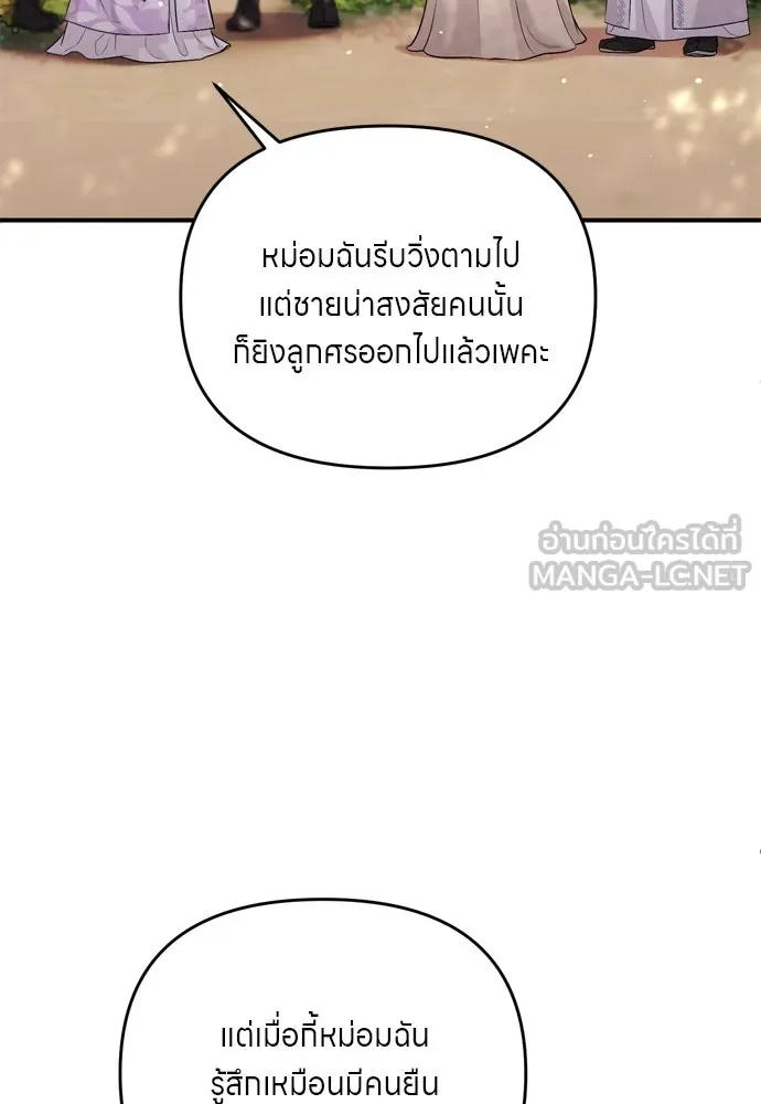 ข้าเนี่ยนะเป็นพระสนม ตอนที่ 51 ไล่ตามลูกศรไป รูปที่ 126