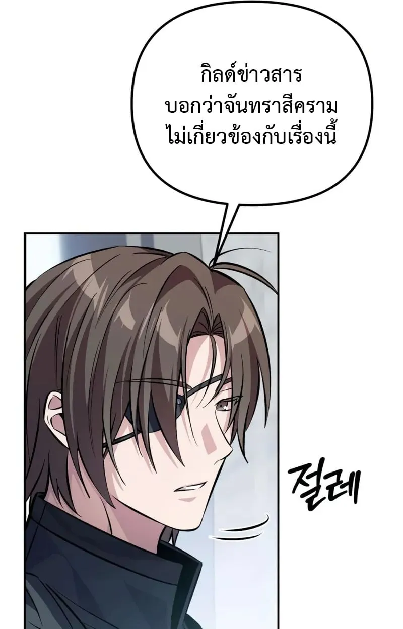 Raising Villains the Right Way ฉ_นกลายเป_นผ_สน_บสน_นของเหล_าต_วร_าย ตอนที่ ตอนที่ 4 รูปที่ 92