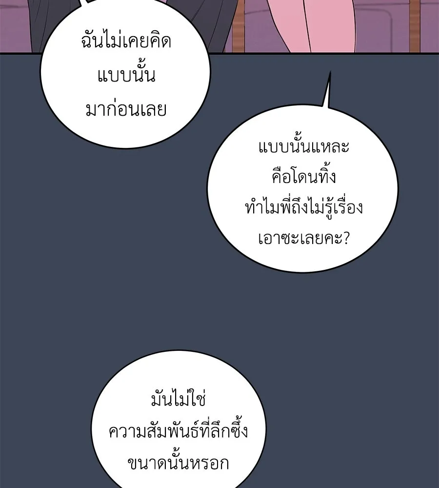 คิมหันต์นิรันดร ตอนที่ 13 รูปที่ 100