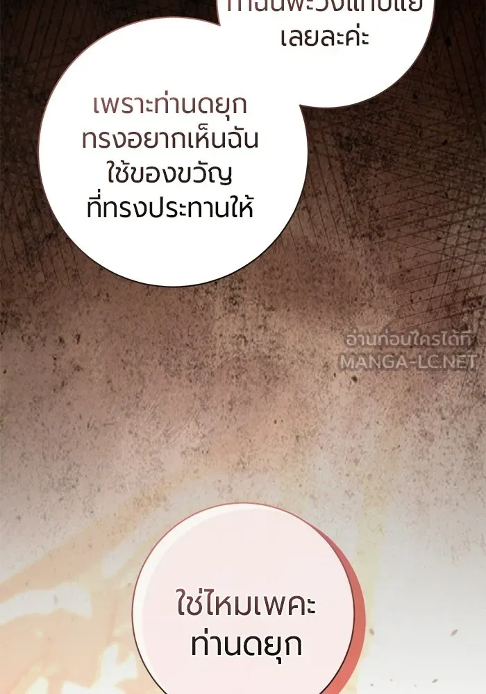 แด่ดยุกผู้สมบูรณ์แบบ ตอนที่ 29 รูปที่ 108