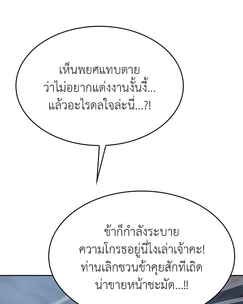 เกิดอีกทีเป็นว่าที่ประมุขลัทธิมาร ตอนที่ 89 รูปที่ 221