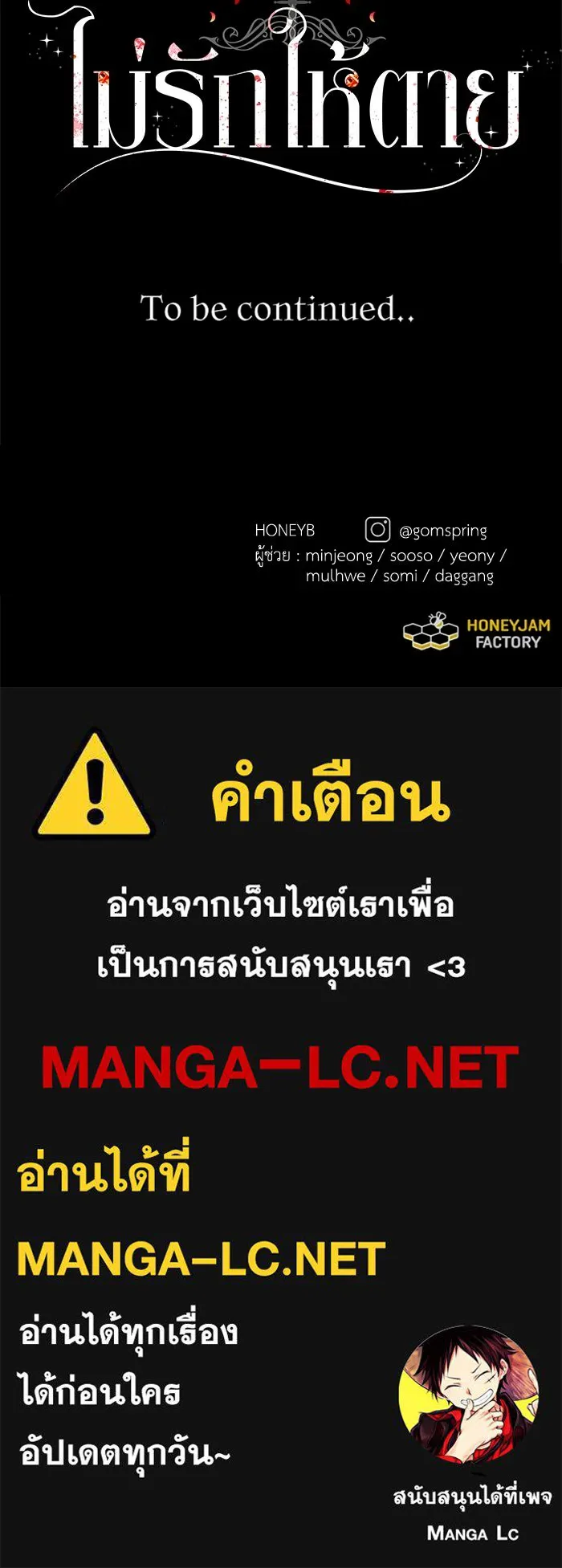 ไม่รักให้ตาย ตอนที่ 24 รูปที่ 185