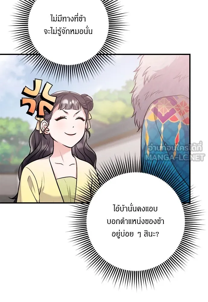 ข้าเนี่ยนะเป็นพระสนม ตอนที่ 15 จุดประสงค์ที่มอบของขวัญนี้ให้ข รูปที่ 96