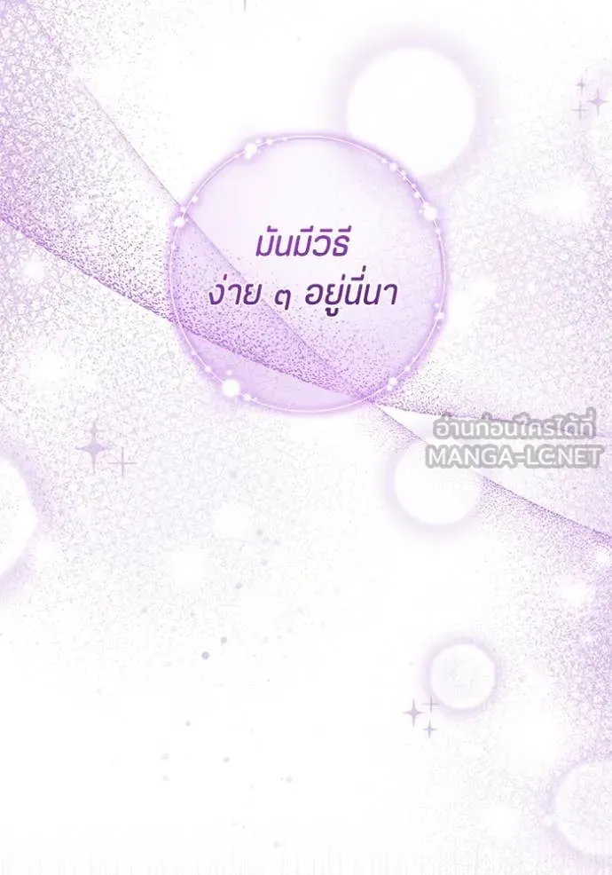 ป๊ะป๋าขา หนูลาแล้ว ตอนที่ 49 รูปที่ 24