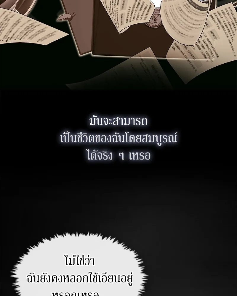 ขอบคุณที่หักหลัง ตอนที่ 58 รูปที่ 85