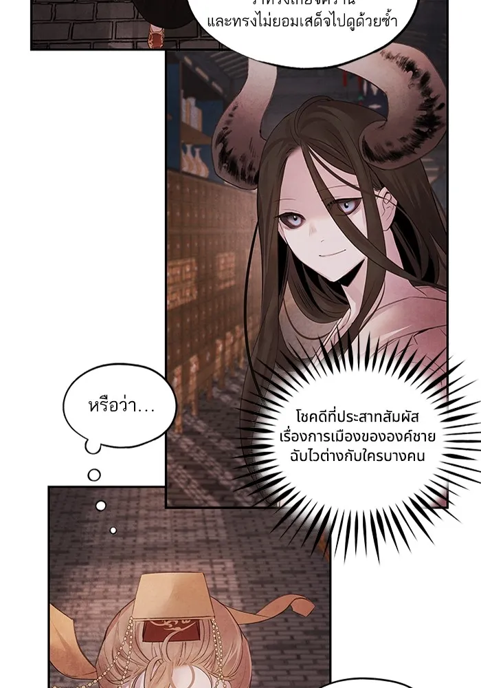 อาซา ตอนที่ 11 ความคลางแคลง รูปที่ 62