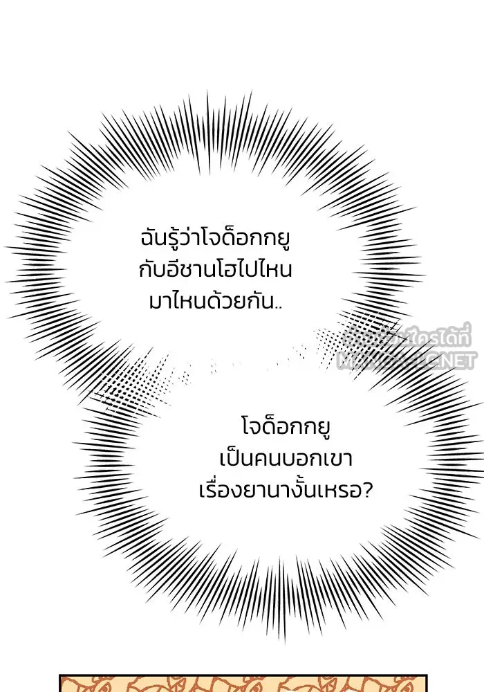 รักน้ำ รักปลา รักเธอนะ ตอนที่ 12 ปลาขี้หึง รูปที่ 102