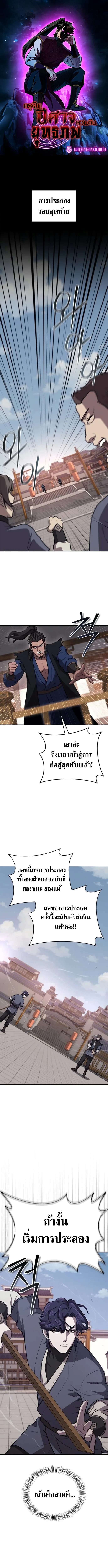 The Demonic Cult Instructor Returns ย_อนเวลาก_ย_ทธภพ ตอนที่ ตอนที่ 36 รูปที่ 1