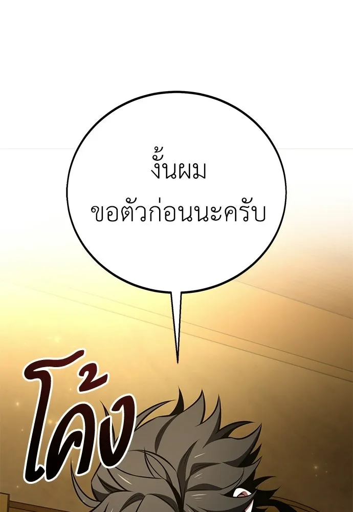 ไอ้เพลเยอร์นั่น ฉันฆ่ามันเอง ตอนที่ 106 รูปที่ 43