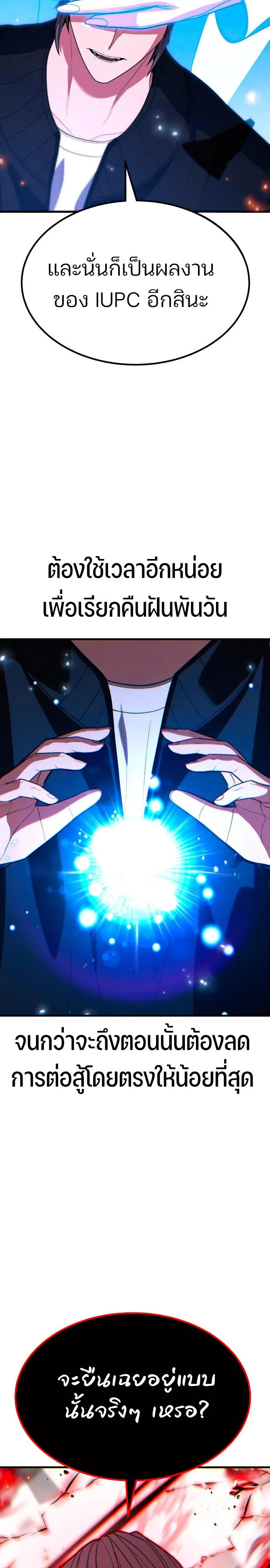 Expelled Hero Is Too Strong ฮ_โร_ผ_แข_งแกร_งถ_กไล_ออกจากก_ลด_อ_นด_บหน_ง ตอนที่ ตอนที่ 47 รูปที่ 8