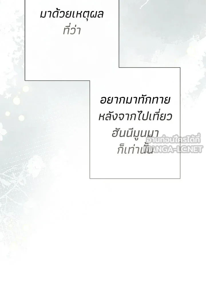 องค์ชายผู้อื้อฉาว ตอนที่ 68 รูปที่ 18