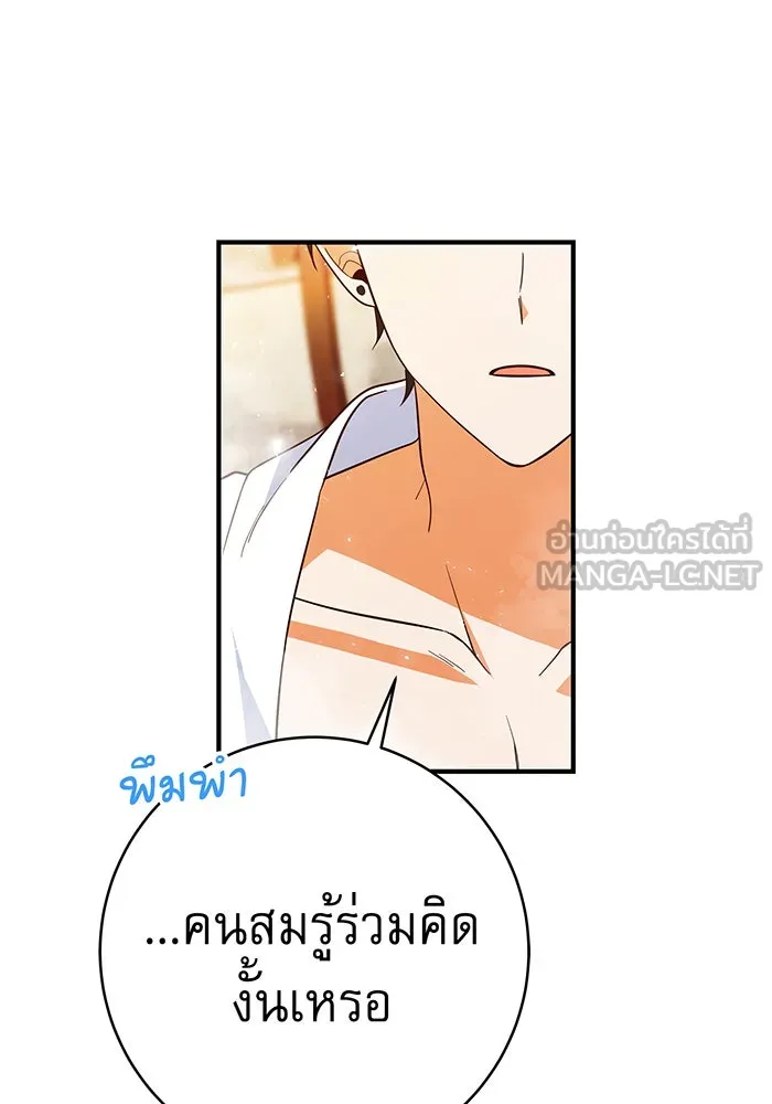 นางร้ายที่ไหนจะมีคุณธรรม ตอนที่ 70 รูปที่ 144