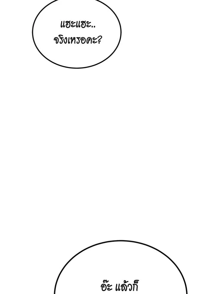 แยกร่าง ล่าอัตโนมัติ ตอนที่ 106 รูปที่ 8