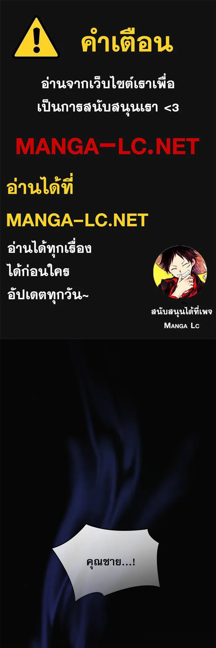 ลับลางลวง ตอนที่ 34 กลุ่มเวหาตราบพิภพ รูปที่ 1