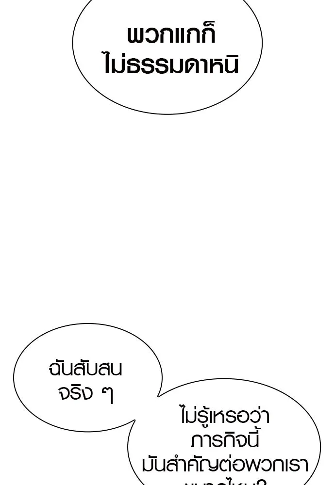 นักรบแช่แข็ง ตอนที่ 8 รูปที่ 149