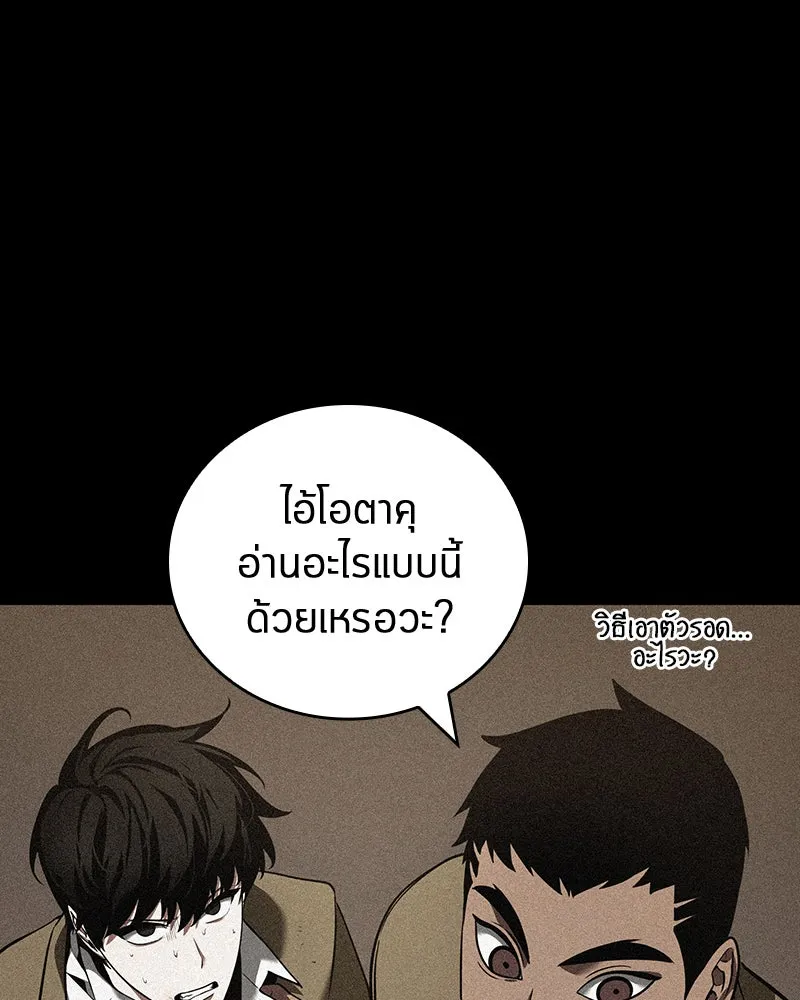 Omniscient Reader อ่านชะตาวันสิ้นโลก ตอนที่ 15 โลกที่ไร้ราชา (7) รูปที่ 19