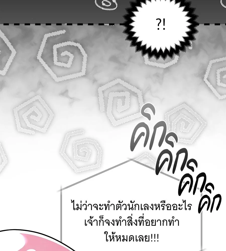 เปลี่ยนบทร้ายให้เป็นบทรัก ตอนที่ 53 รูปที่ 104
