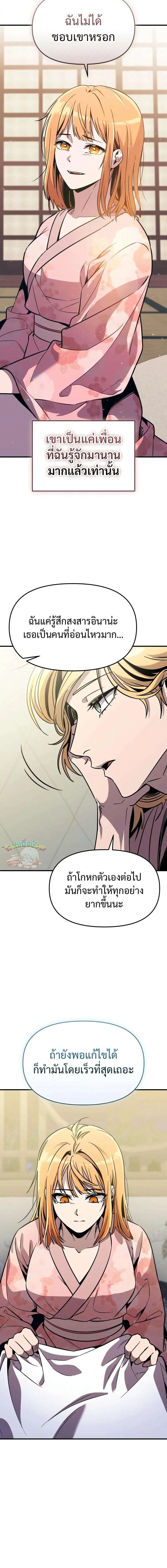 I Obtained a Mythic Item พล_กชะตาคว_าไอเทมระด_บเทพ ตอนที่ ตอนที่ 158 รูปที่ 15