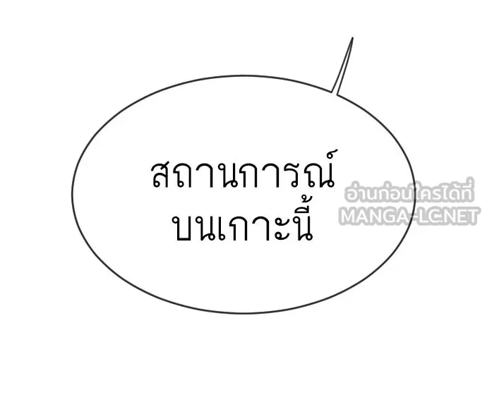 ยุคแห่งยอดมนุษย์ ตอนที่ 44 รูปที่ 144