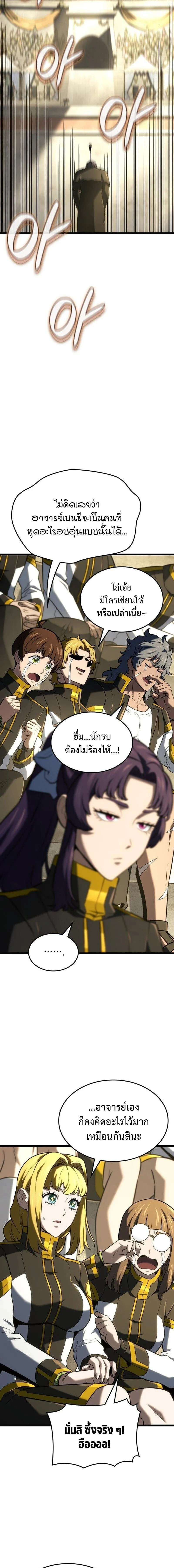 Revenge of the Iron-Blooded Sword Hound ตอนที่ ตอนที่ 148 รูปที่ 6