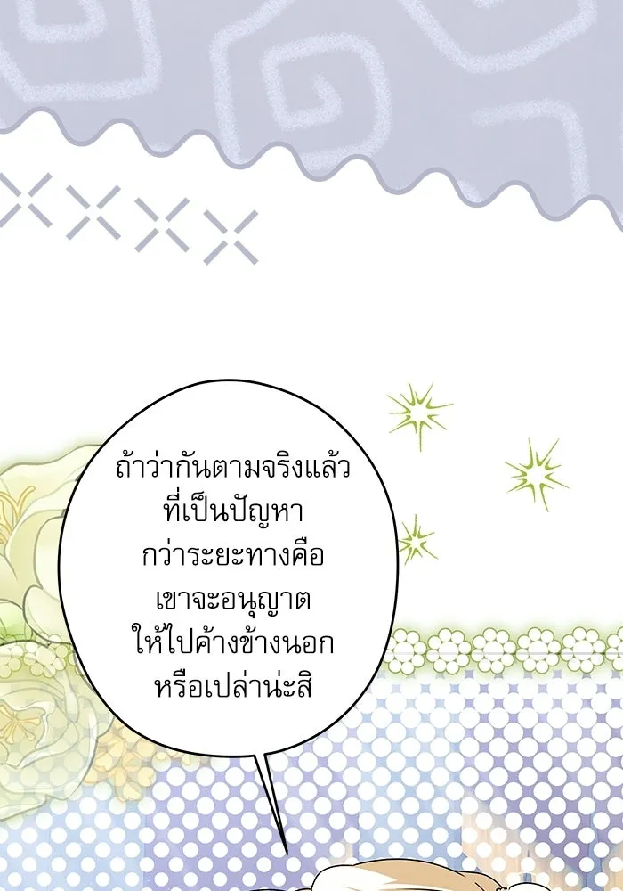 ครอบครัวตัวร้ายปล่อยฉันไปเถอะ ตอนที่ 58 รูปที่ 67