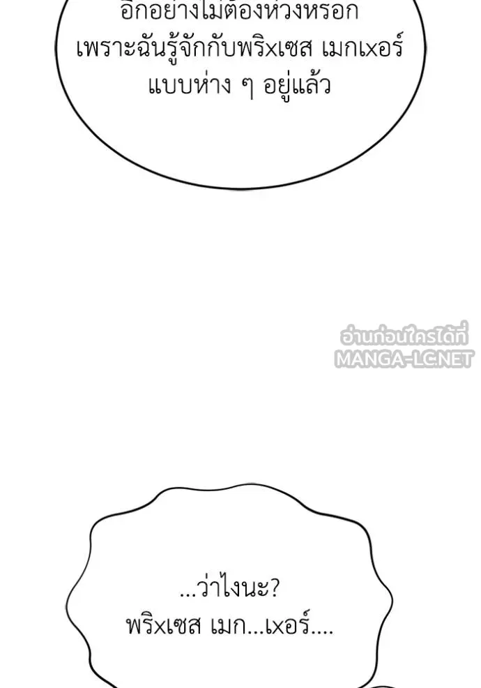 อัจฉริยะนอกคอก ตอนที่ 91 รูปที่ 108