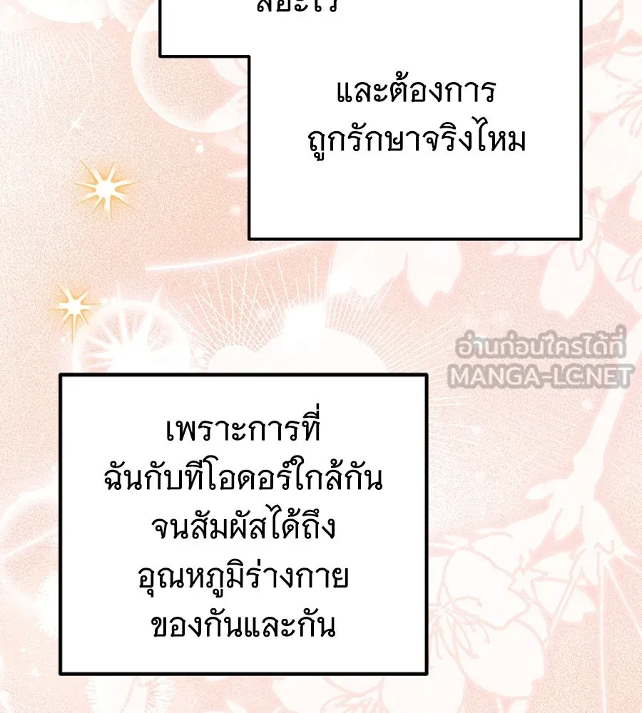 เปลี่ยนบทร้ายให้เป็นบทรัก ตอนที่ 50 รูปที่ 117