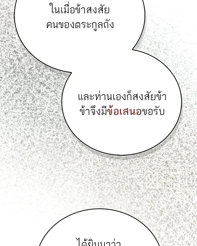 สุดยอดเทรนเนอร์แห่งยุทธภพ ตอนที่ 85 ยาสารภาพความจริง รูปที่ 61