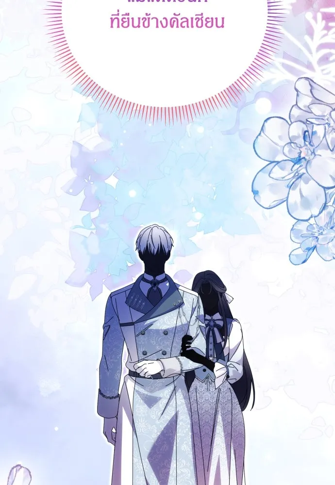 ฉันจะจีบท่านดยุกแดนเหนือ ตอนที่ 90 รูปที่ 62