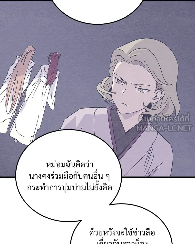 ข้าต้องไม่ใช่พระชายา ตอนที่ 78 รูปที่ 36