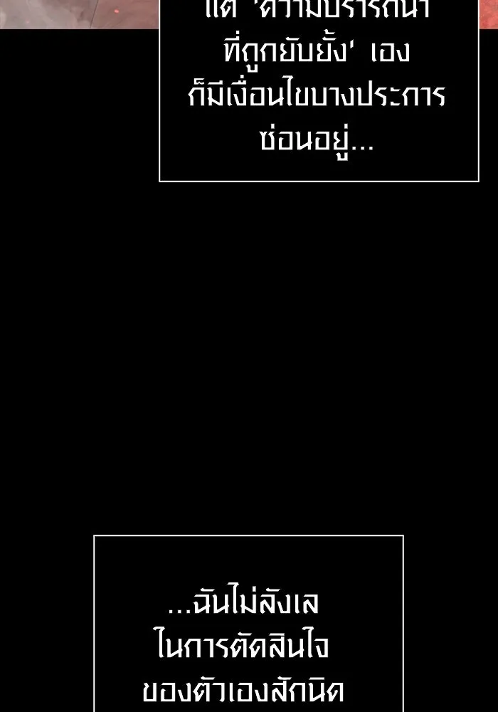 เอาชีวิตรอดในเกมฉบับคนเถื่อน ตอนที่ 93 สกิลต่อสู้ระยะประชิดอันยอดเยี่ รูปที่ 58