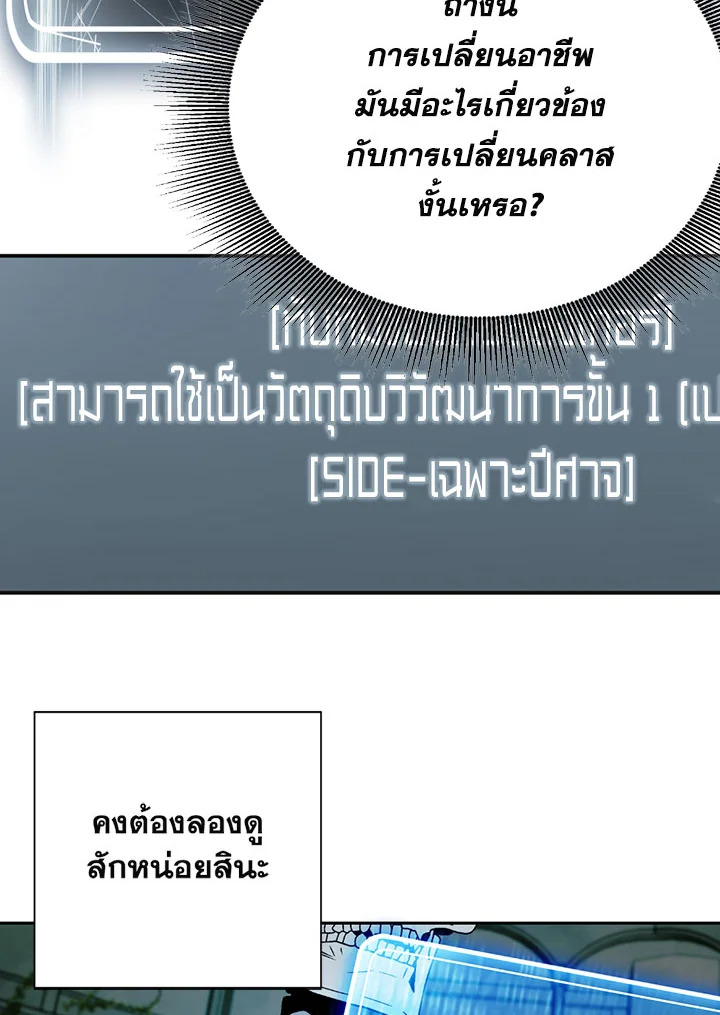 พลทหารโครงกระดูกผู้ม ตอนที่ 103 รูปที่ 70