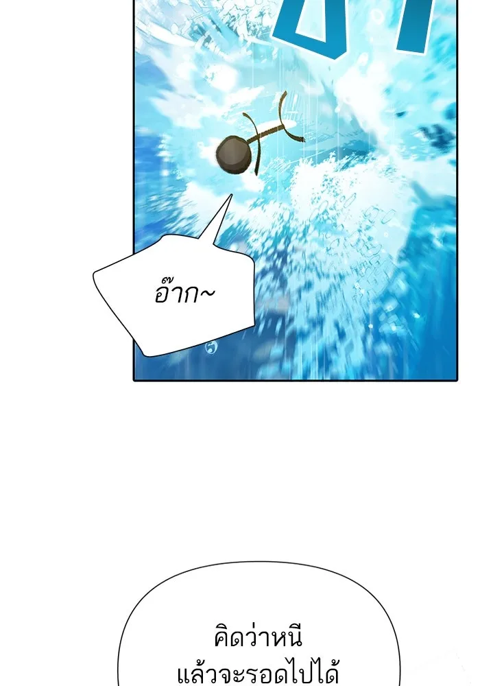 My S-Class Hunters ตอนที่ 102 ผู้ครอบครองวารี (2) รูปที่ 55