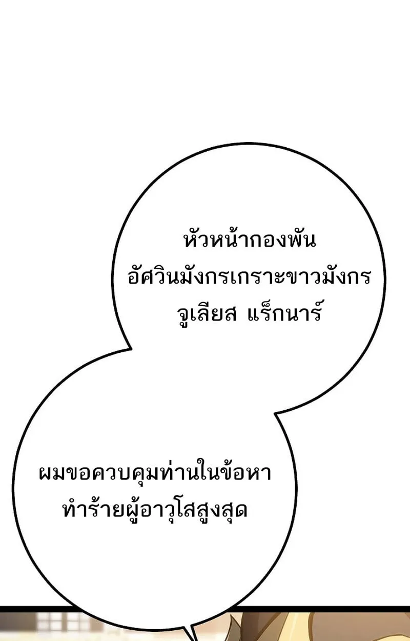 Regressing as the Reincarnated Bastard of the Sword Clan ตอนที่ ตอนที่ 62 รูปที่ 27