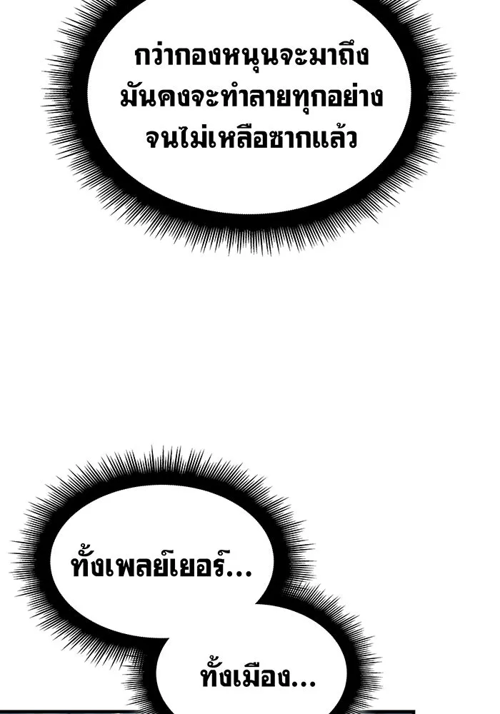 เกิดใหม่พร้อมพลังแห่งราชัน ตอนที่ 69 รูปที่ 61