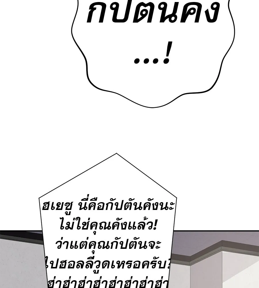 คอลเซ็นเตอร์เปลี่ยนชีวิต ตอนที่ 51 กัปตัน รูปที่ 184