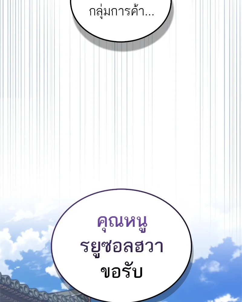 สุดยอดเทรนเนอร์แห่งยุทธภพ ตอนที่ 41 ความใฝ่ฝันของลูกผู้ชาย รูปที่ 152