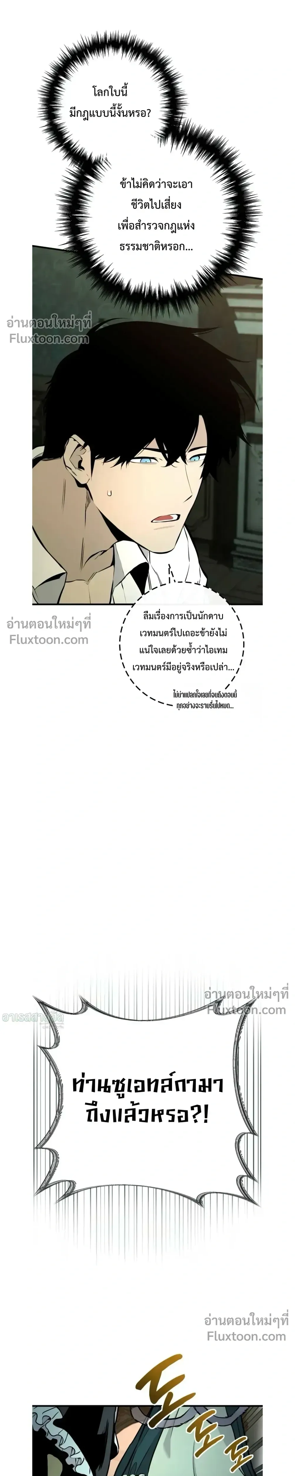 The Wandering Knight_s Survival Manual การเอาช_ว_ตรอด ของอ_ศว_นพเนจร ตอนที่ ตอนที่ 20 รูปที่ 41