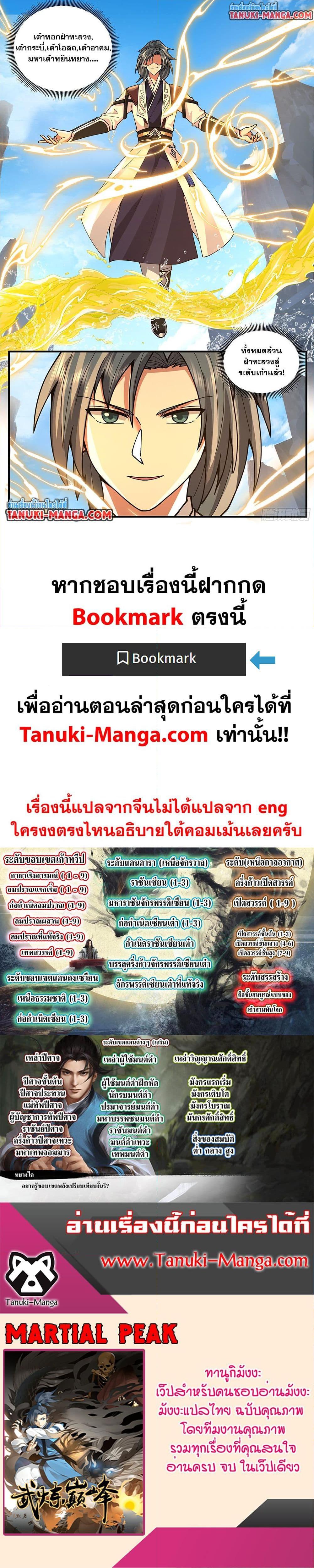 Manga-lc-com อ่านมังงะ อ่านการ์ตูน ออนไลน์ ฟรี Martial Peak เทพยุทธ์เหนือโลก ตอนที่ 1 2 3 4 5 6 7 8 9 10 11 12 13 14 ฟรี ไม่มีโฆษณา Manga-lc - อ่าน มังงะ อ่าน การ์ตูน ออนไลน์ อ่านมังงะ ฟรี