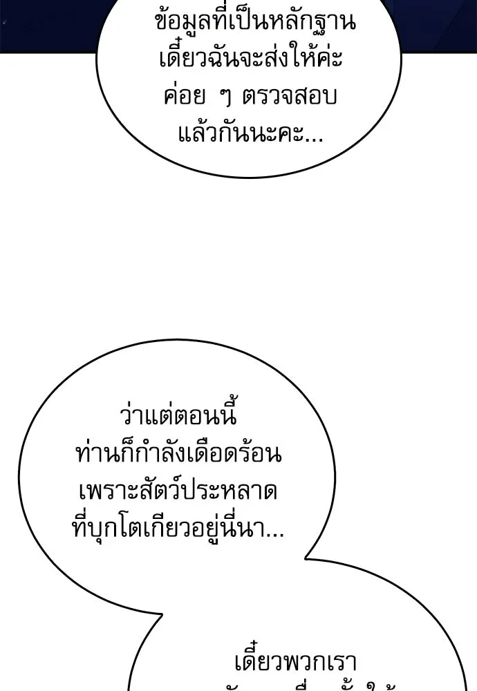 ดรูอิดแห่งสถานีโซล ตอนที่ 134 รูปที่ 11